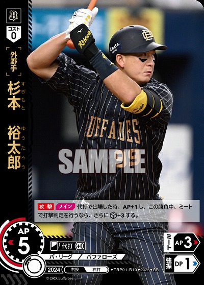 杉本 裕太郎(オリックス・バファローズ)(OR) 【TBP01-B19OR】